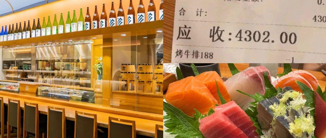 顾客误将日料套餐当自助餐消费4302元顾客误将日料套餐当自助餐消费4302元，事件解析与反思